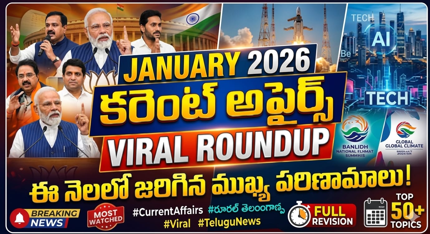 Today Current Affairs Telugu 2026 | Important GK Questions for SSC & APPSC”